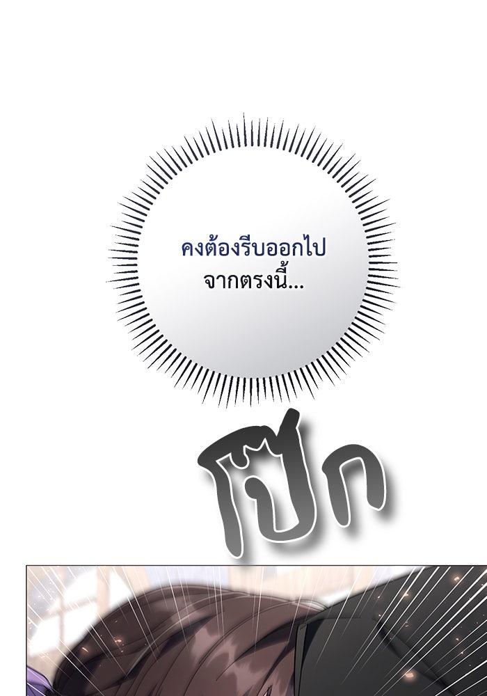 Villainess Streamer - หน้า 86