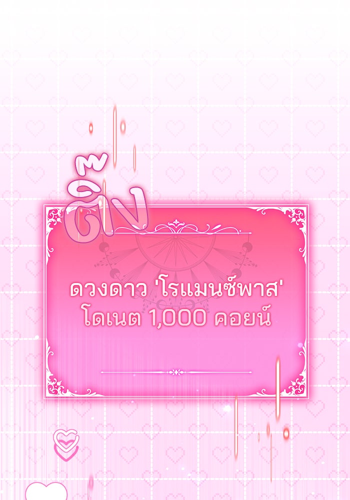 Villainess Streamer - หน้า 91