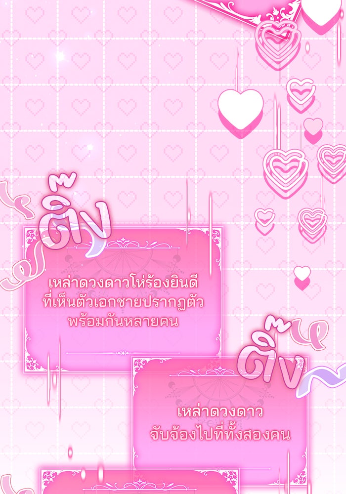 Villainess Streamer - หน้า 93