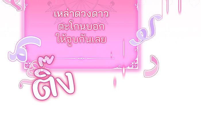 Villainess Streamer - หน้า 94