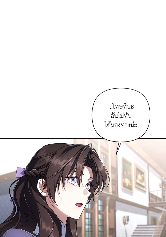 Villainess Streamer - หน้า 95