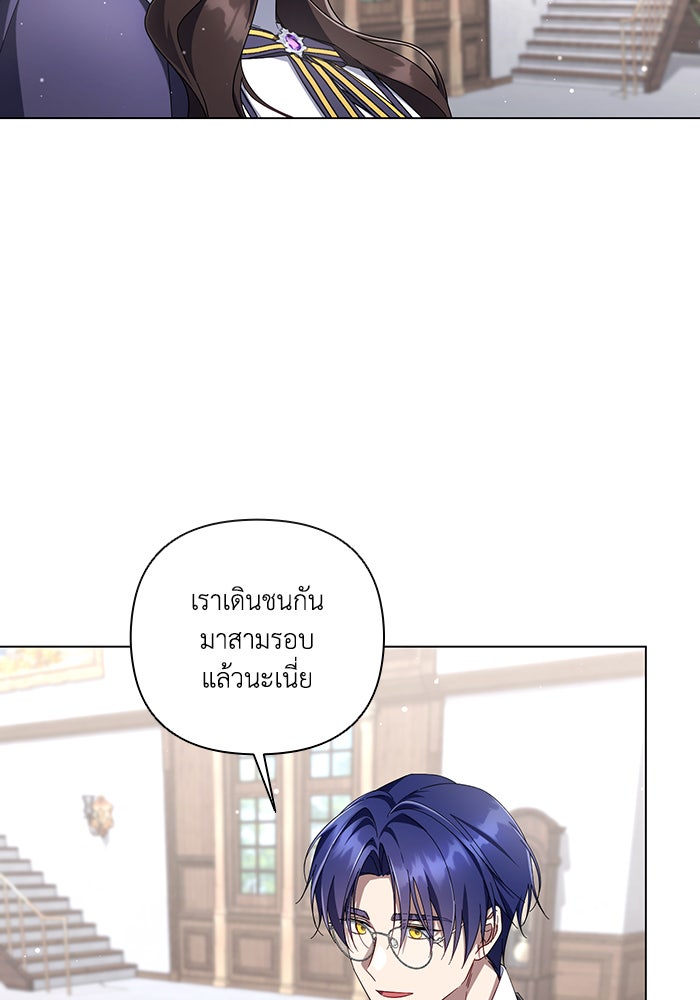 Villainess Streamer - หน้า 96