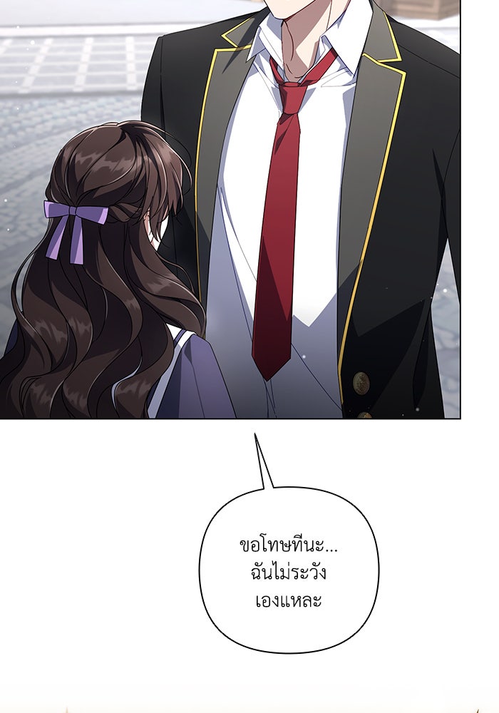 Villainess Streamer - หน้า 97