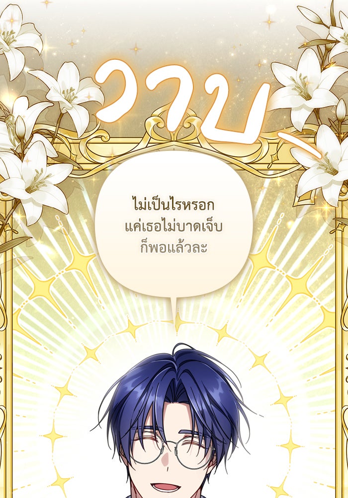 Villainess Streamer - หน้า 98