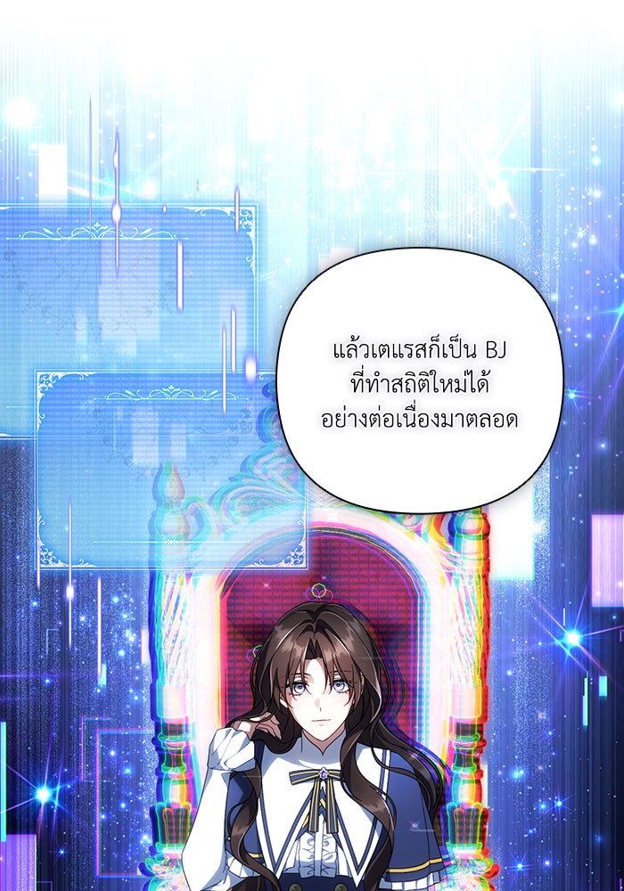 Villainess Streamer - หน้า 100