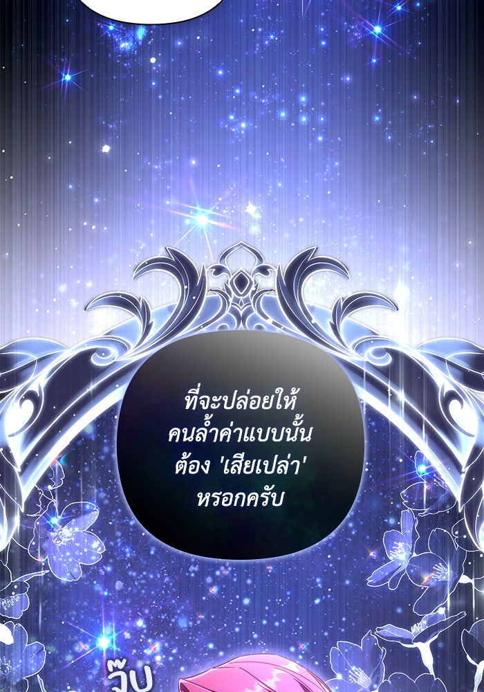 Villainess Streamer - หน้า 102