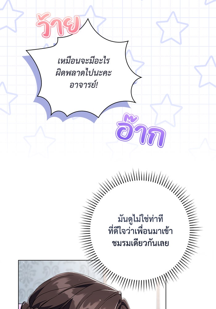 Villainess Streamer - หน้า 11