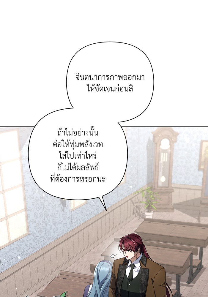 Villainess Streamer - หน้า 14