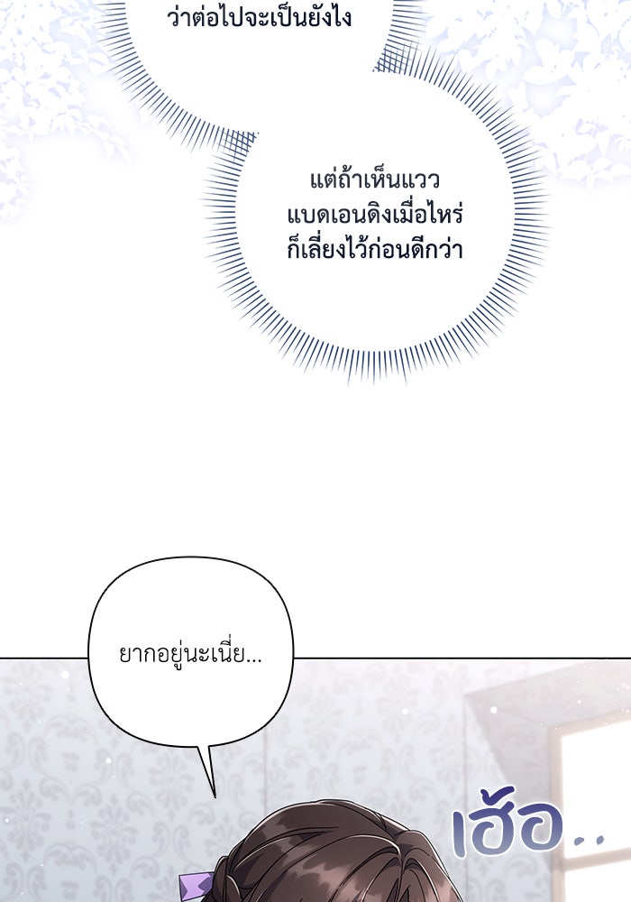 Villainess Streamer - หน้า 19