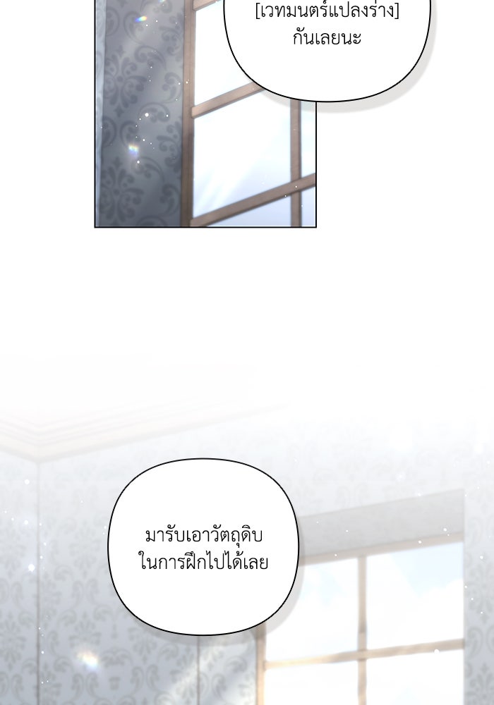Villainess Streamer - หน้า 2