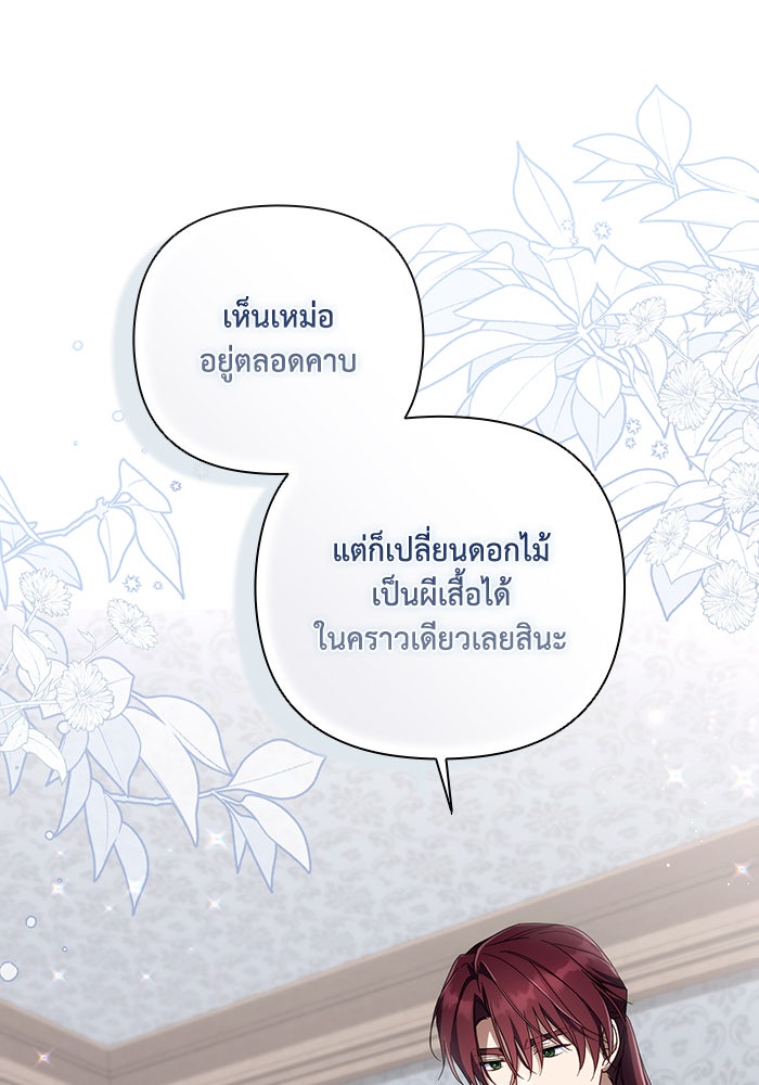 Villainess Streamer - หน้า 21