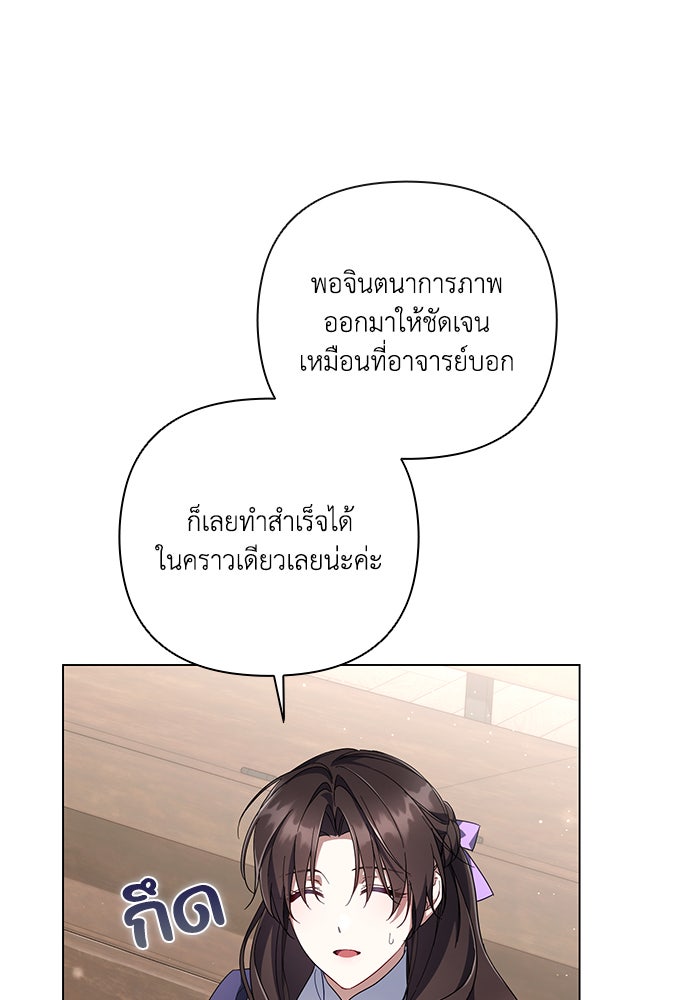 Villainess Streamer - หน้า 24