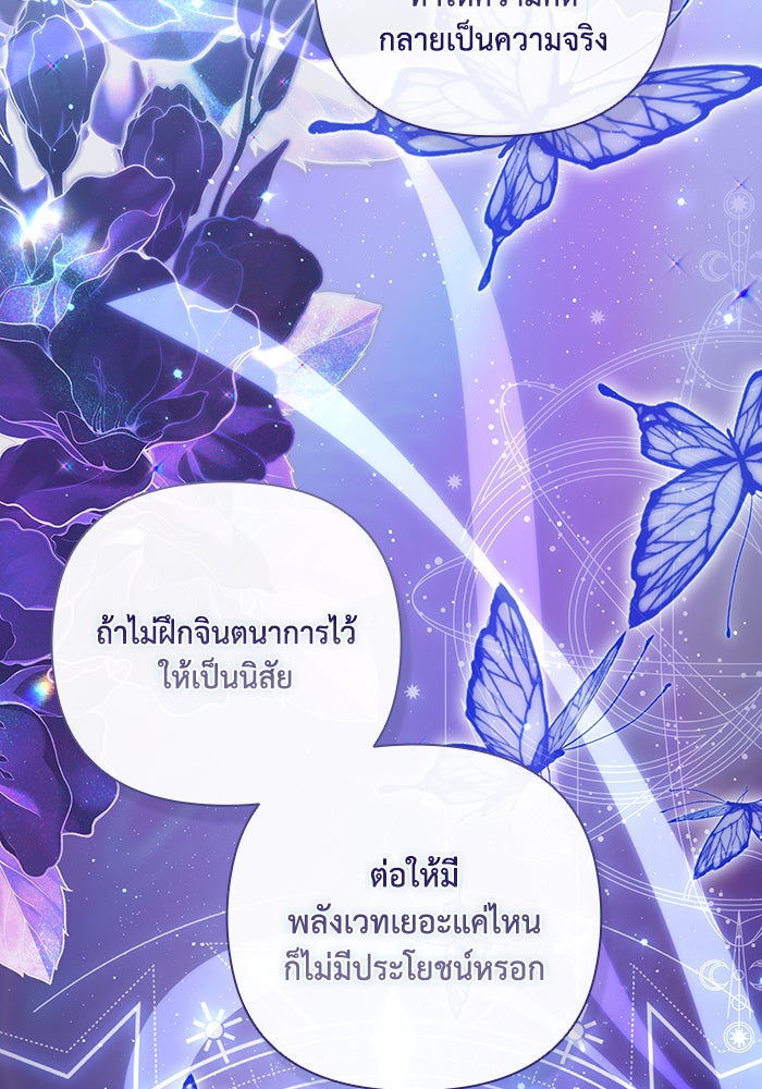 Villainess Streamer - หน้า 27