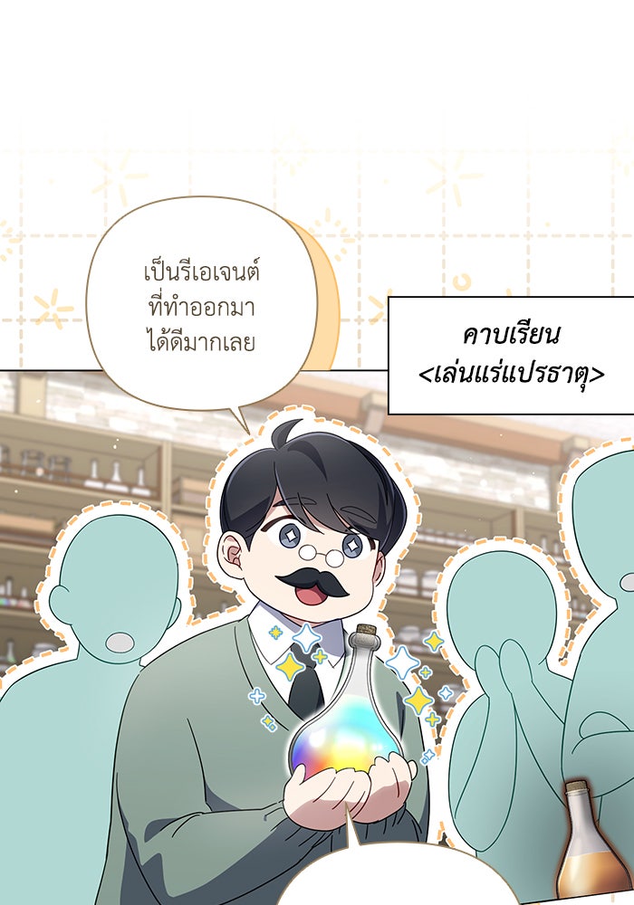 Villainess Streamer - หน้า 37