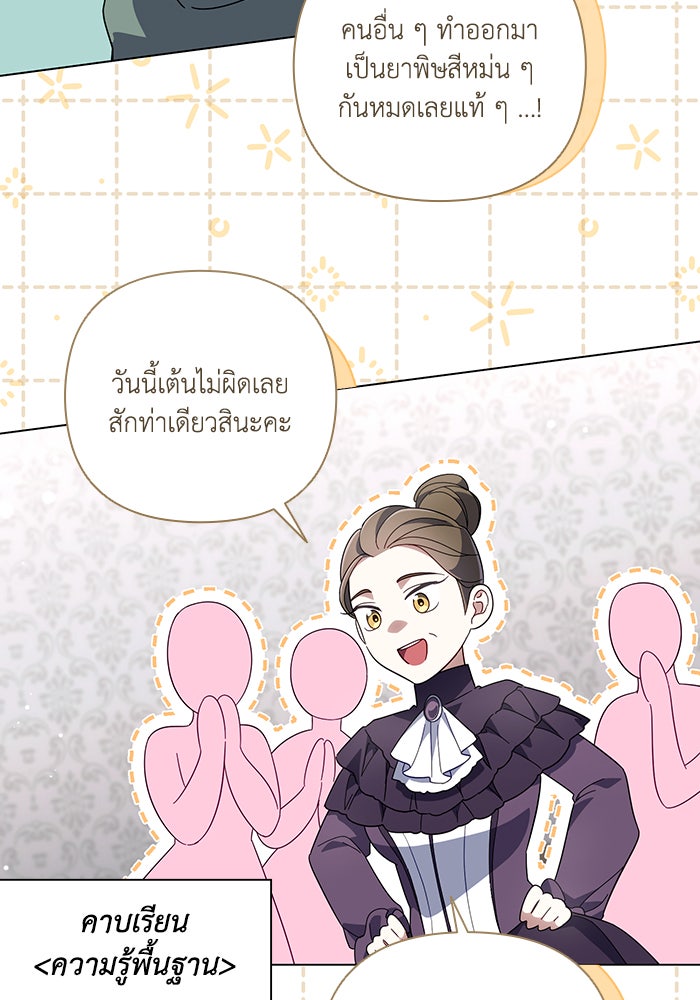 Villainess Streamer - หน้า 38