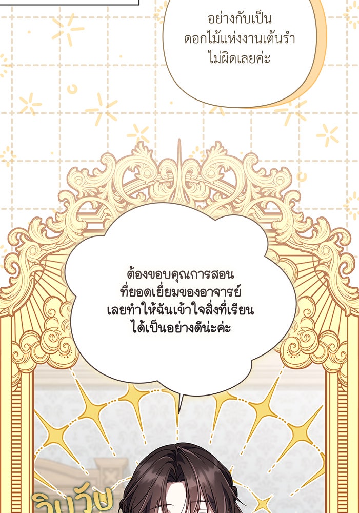 Villainess Streamer - หน้า 39