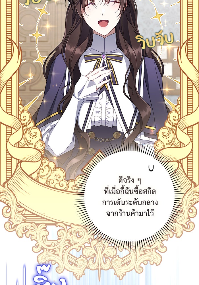 Villainess Streamer - หน้า 40