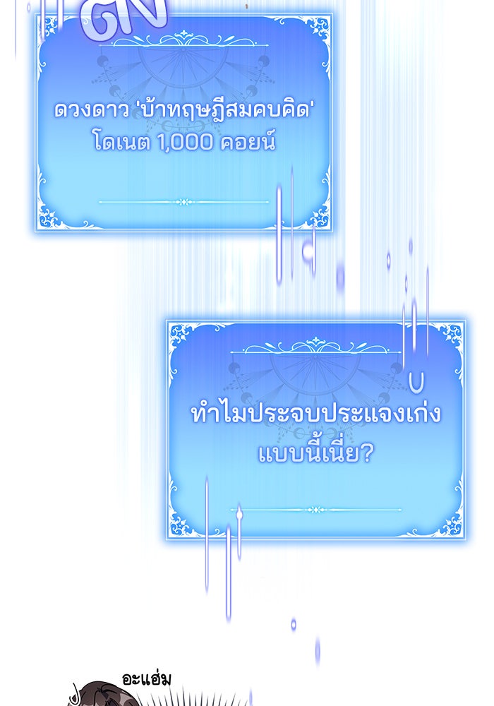 Villainess Streamer - หน้า 41