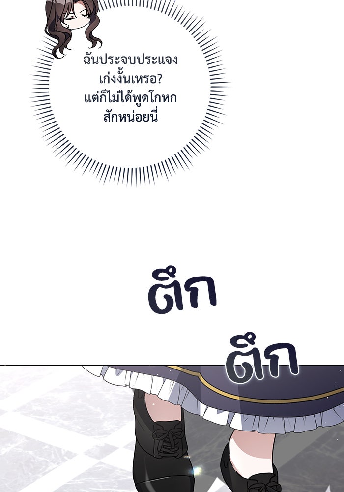 Villainess Streamer - หน้า 42