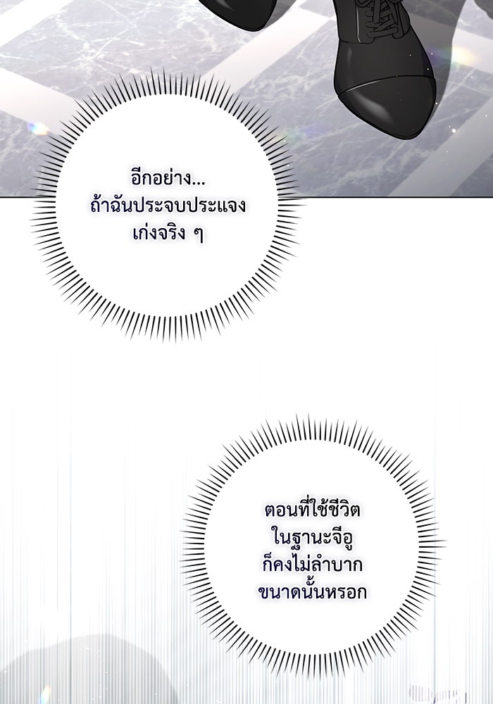 Villainess Streamer - หน้า 43