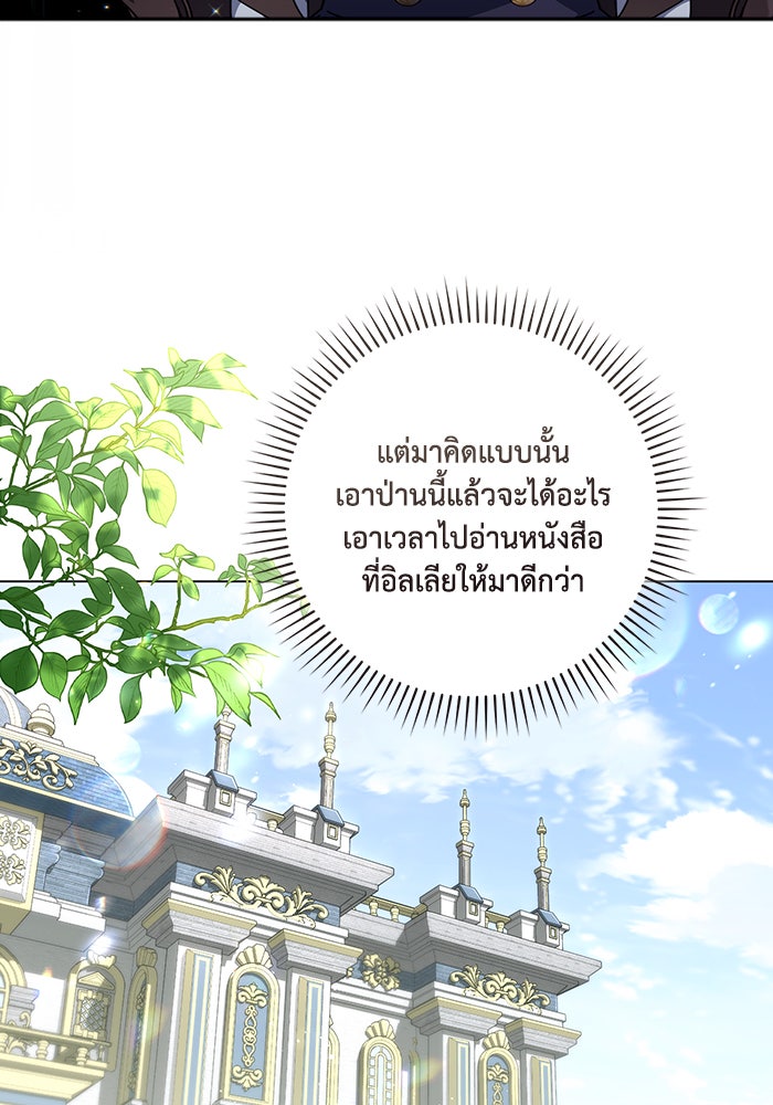 Villainess Streamer - หน้า 45