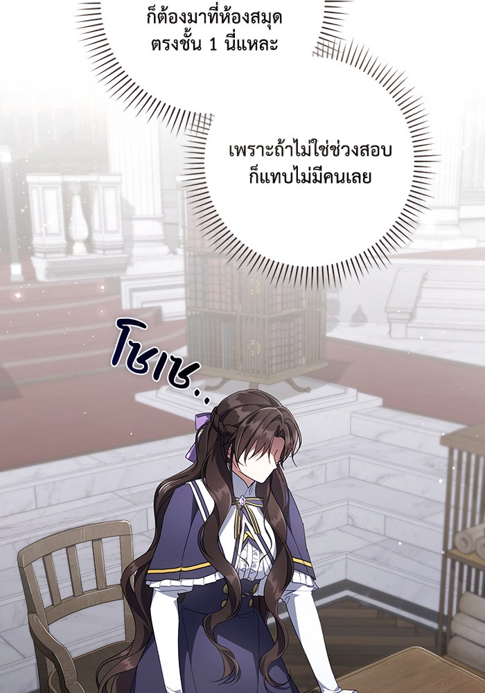 Villainess Streamer - หน้า 48