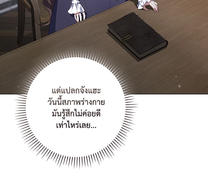 Villainess Streamer - หน้า 49
