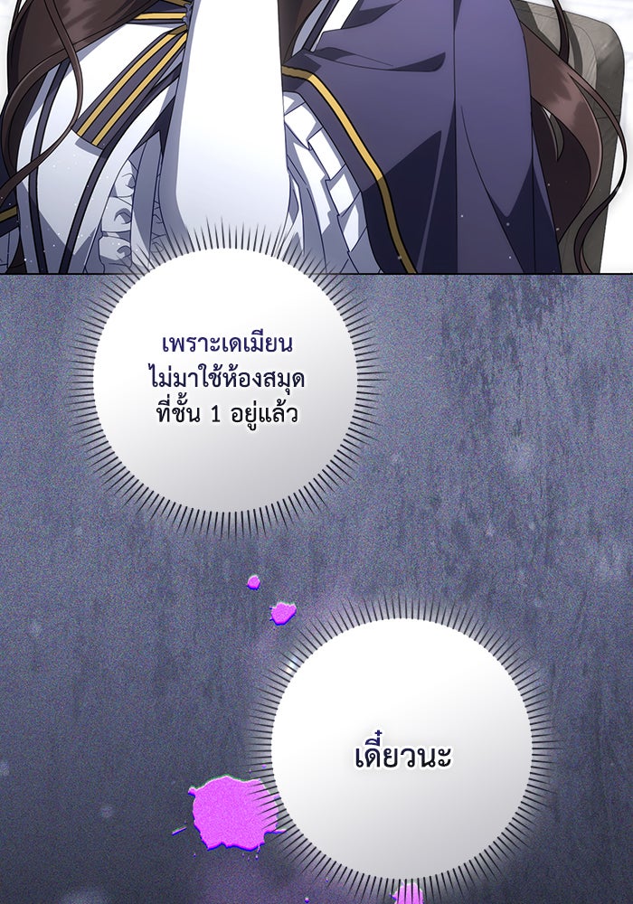 Villainess Streamer - หน้า 57