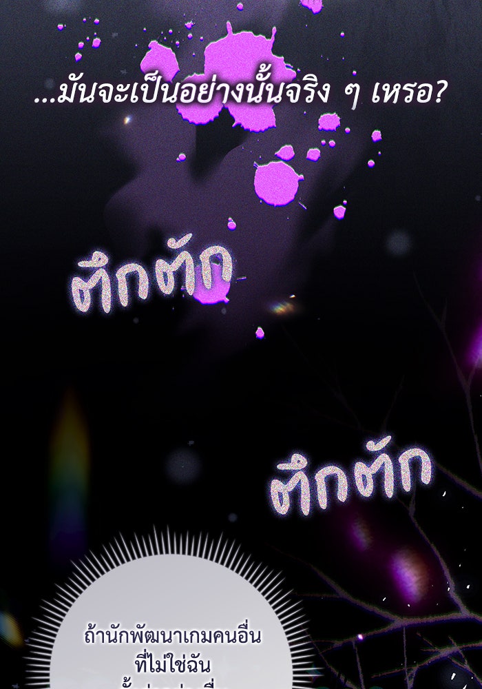 Villainess Streamer - หน้า 58