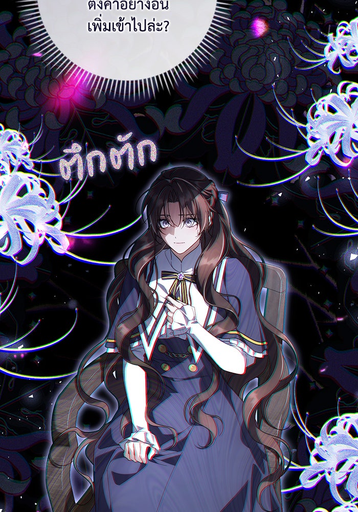 Villainess Streamer - หน้า 59