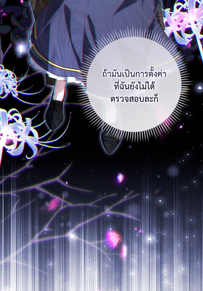 Villainess Streamer - หน้า 60