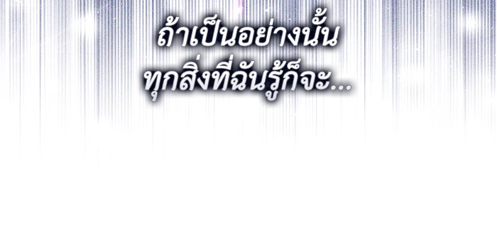 Villainess Streamer - หน้า 61
