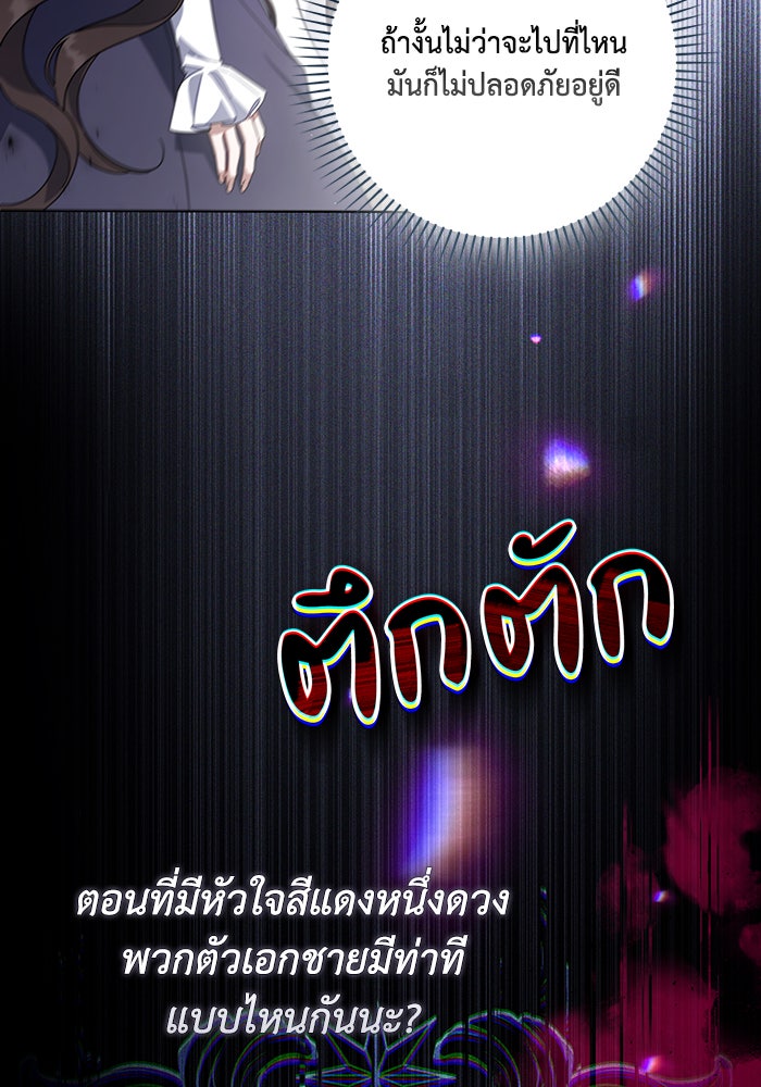 Villainess Streamer - หน้า 64