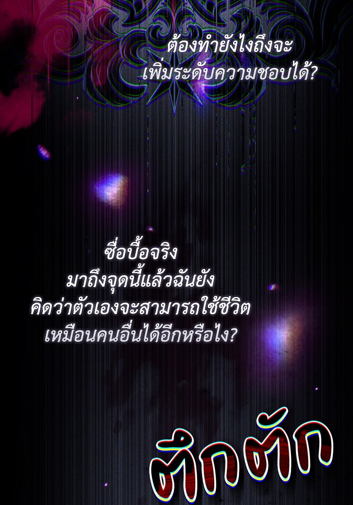 Villainess Streamer - หน้า 66