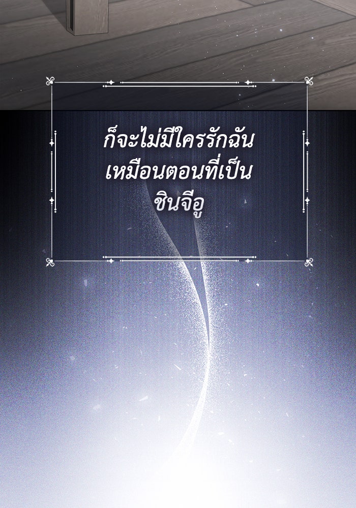 Villainess Streamer - หน้า 68