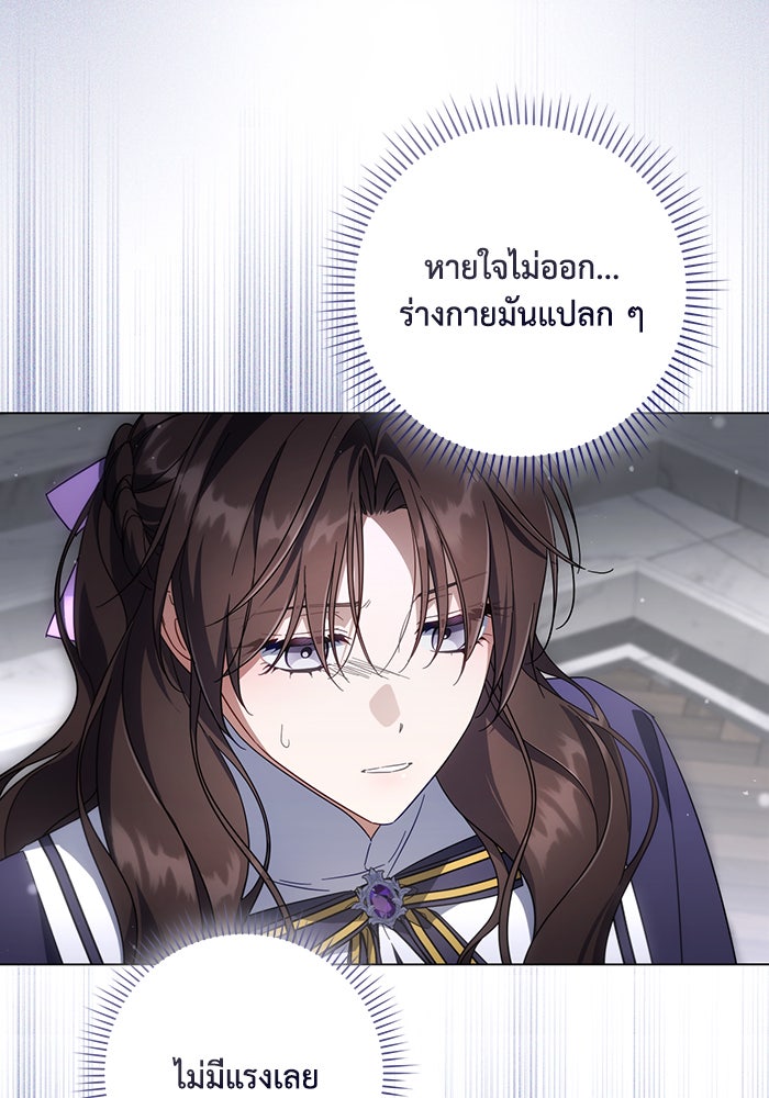 Villainess Streamer - หน้า 69
