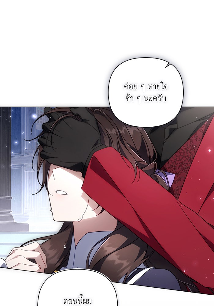 Villainess Streamer - หน้า 76