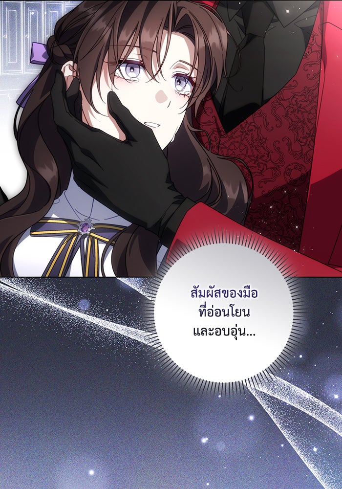 Villainess Streamer - หน้า 80