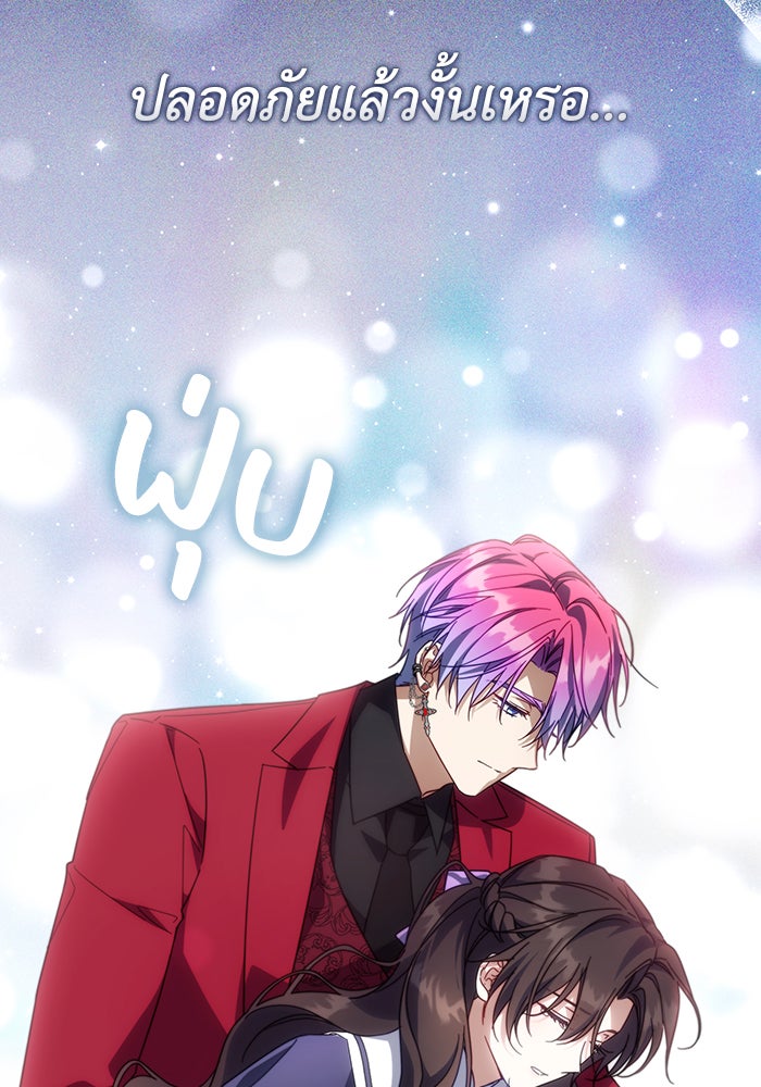 Villainess Streamer - หน้า 81