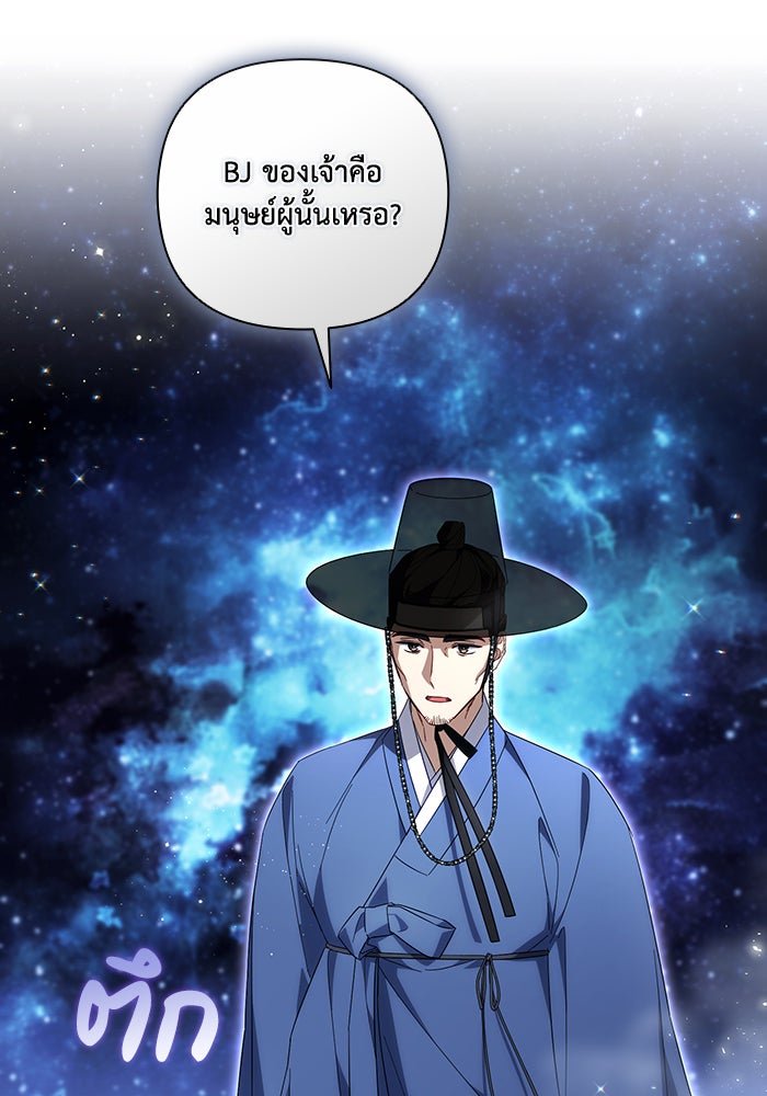 Villainess Streamer - หน้า 87