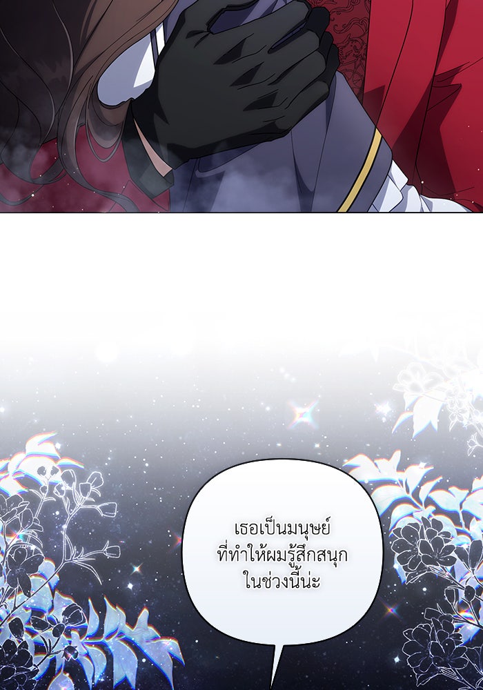 Villainess Streamer - หน้า 89