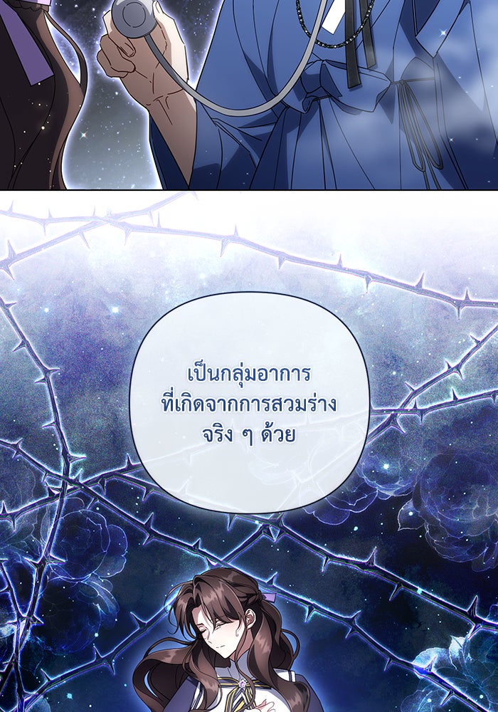 Villainess Streamer - หน้า 92