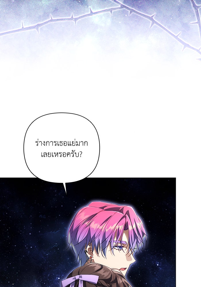 Villainess Streamer - หน้า 94