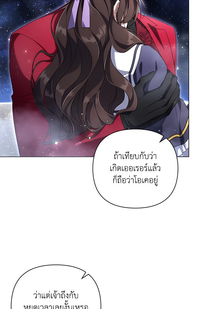 Villainess Streamer - หน้า 95
