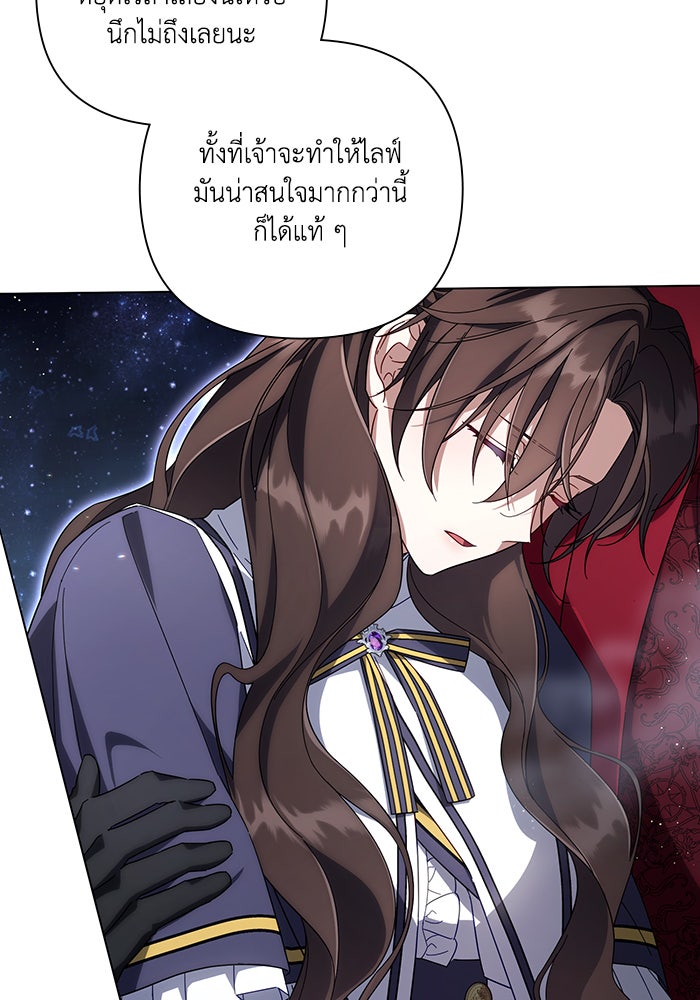 Villainess Streamer - หน้า 96