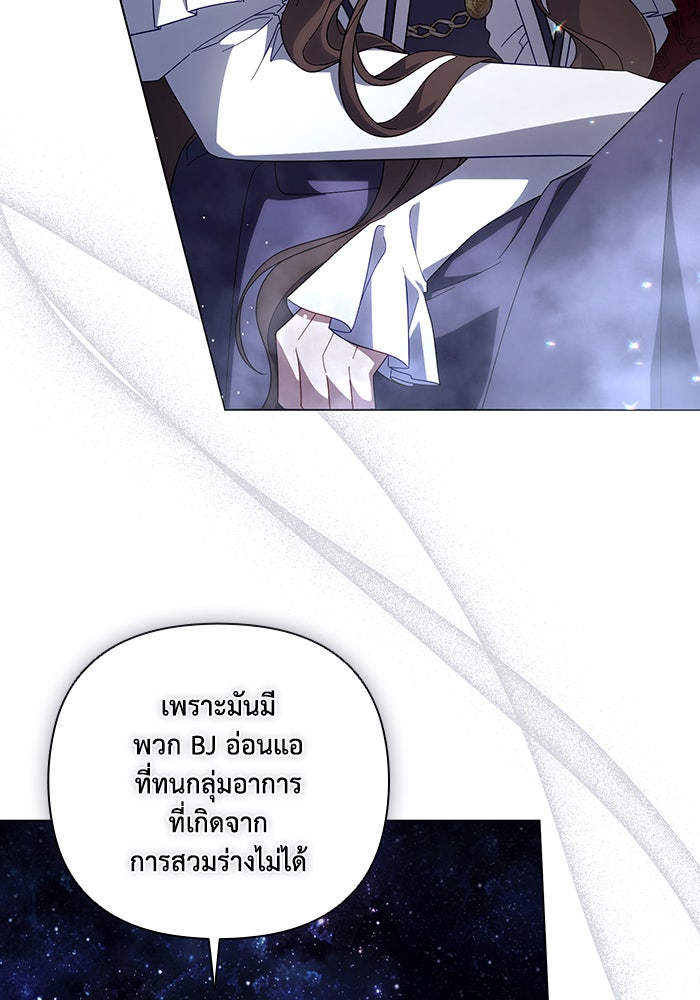 Villainess Streamer - หน้า 97