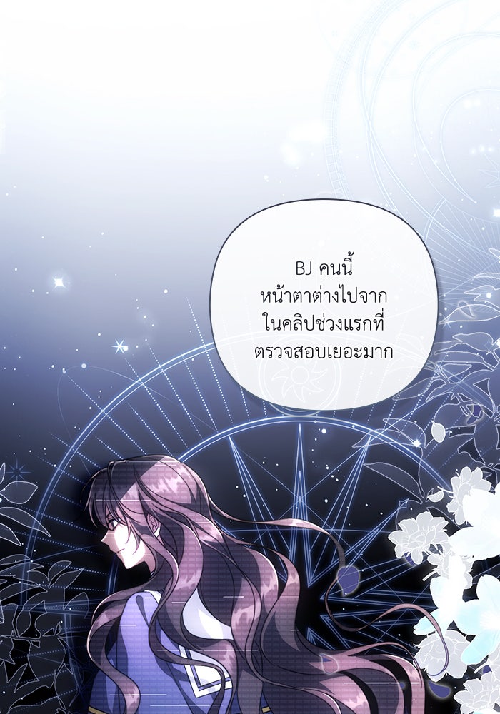 Villainess Streamer - หน้า 1