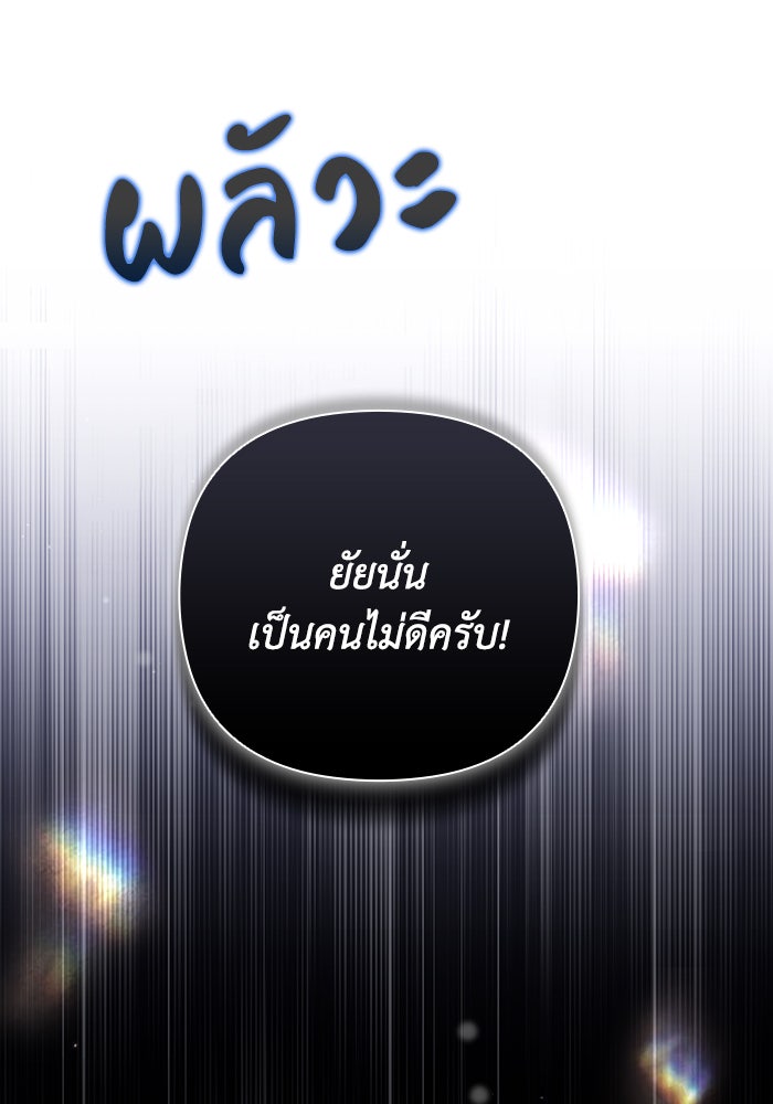 Villainess Streamer - หน้า 101