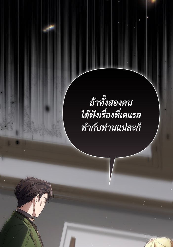 Villainess Streamer - หน้า 102