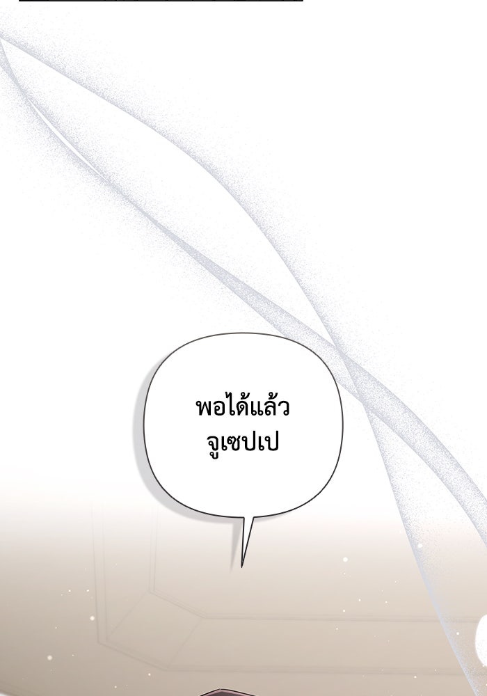 Villainess Streamer - หน้า 107